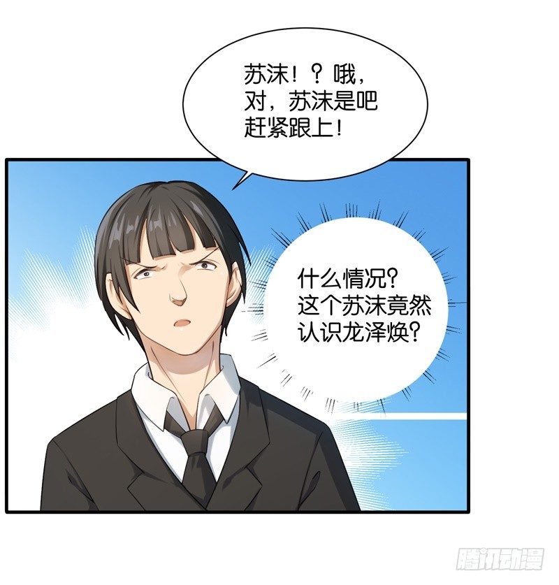 02-克星是总裁-第3话