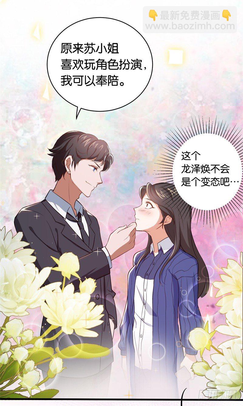 02-克星是总裁-第3话