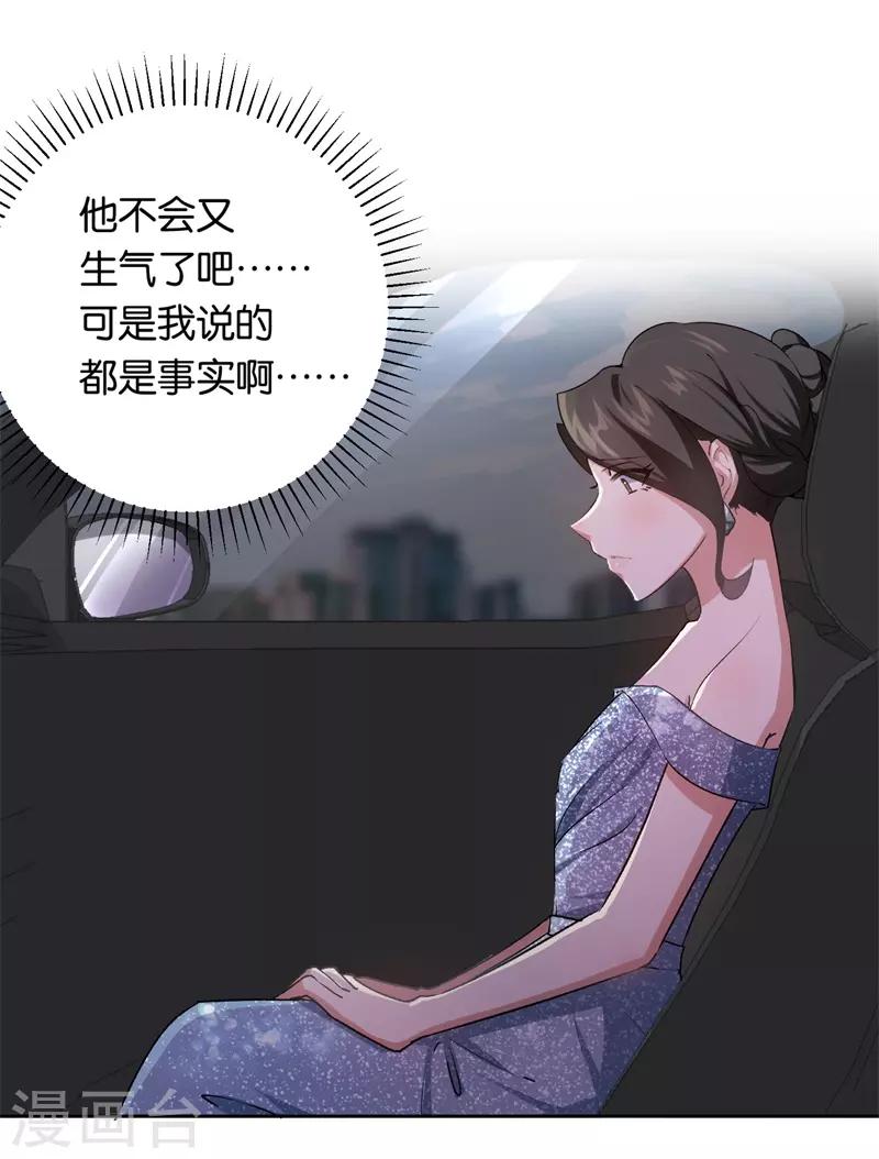 第21话 有喜欢的男人-第21话