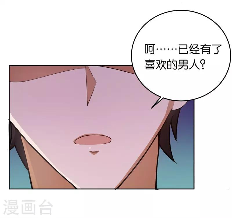 第21话 有喜欢的男人-第21话