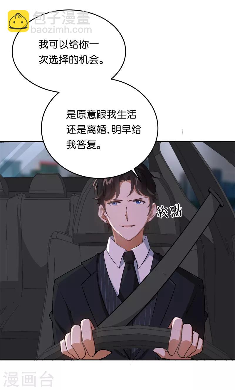 第21话 有喜欢的男人-第21话