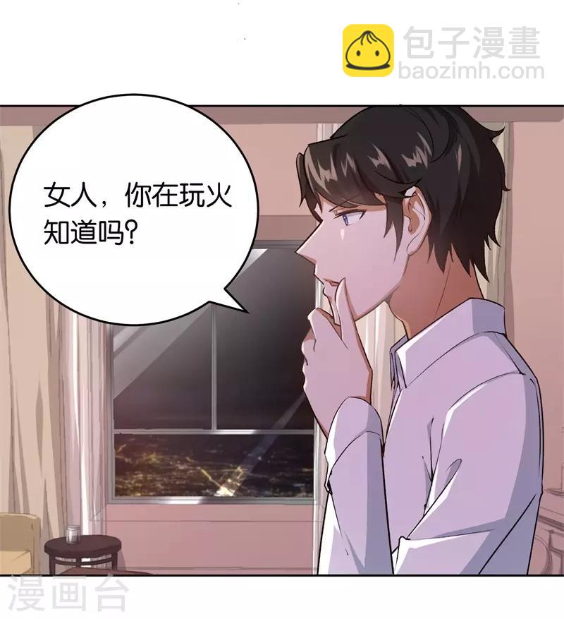 第23话 取悦我-第23话