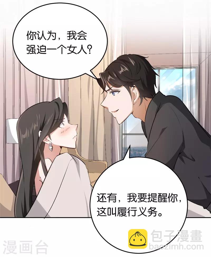 第23话 取悦我-第23话