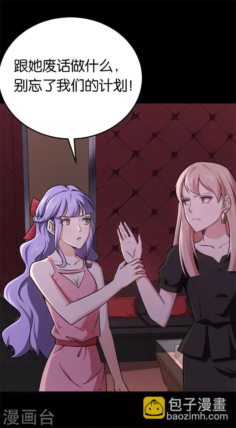 第31话 给她下药-第31话