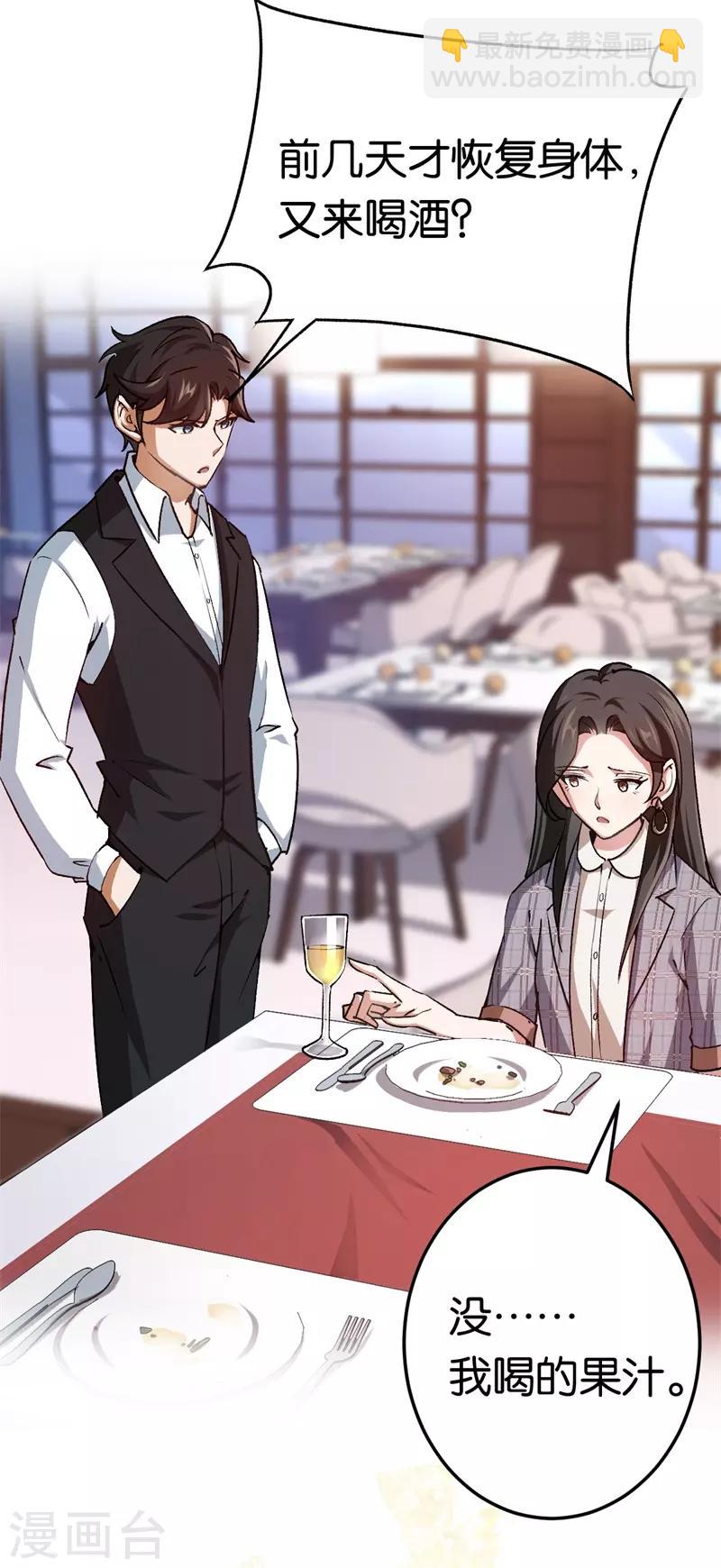 第69话 他对你应该有感情-第69话