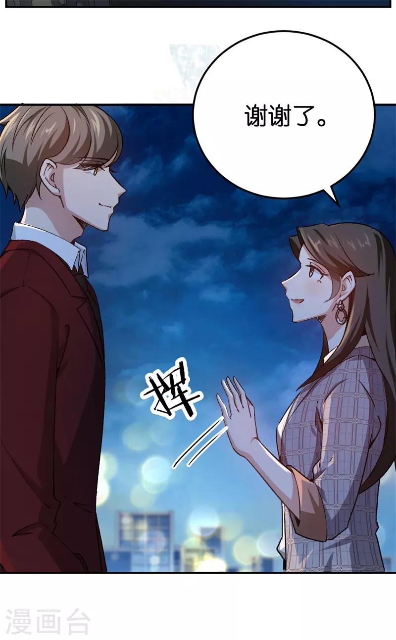 第69话 他对你应该有感情-第69话