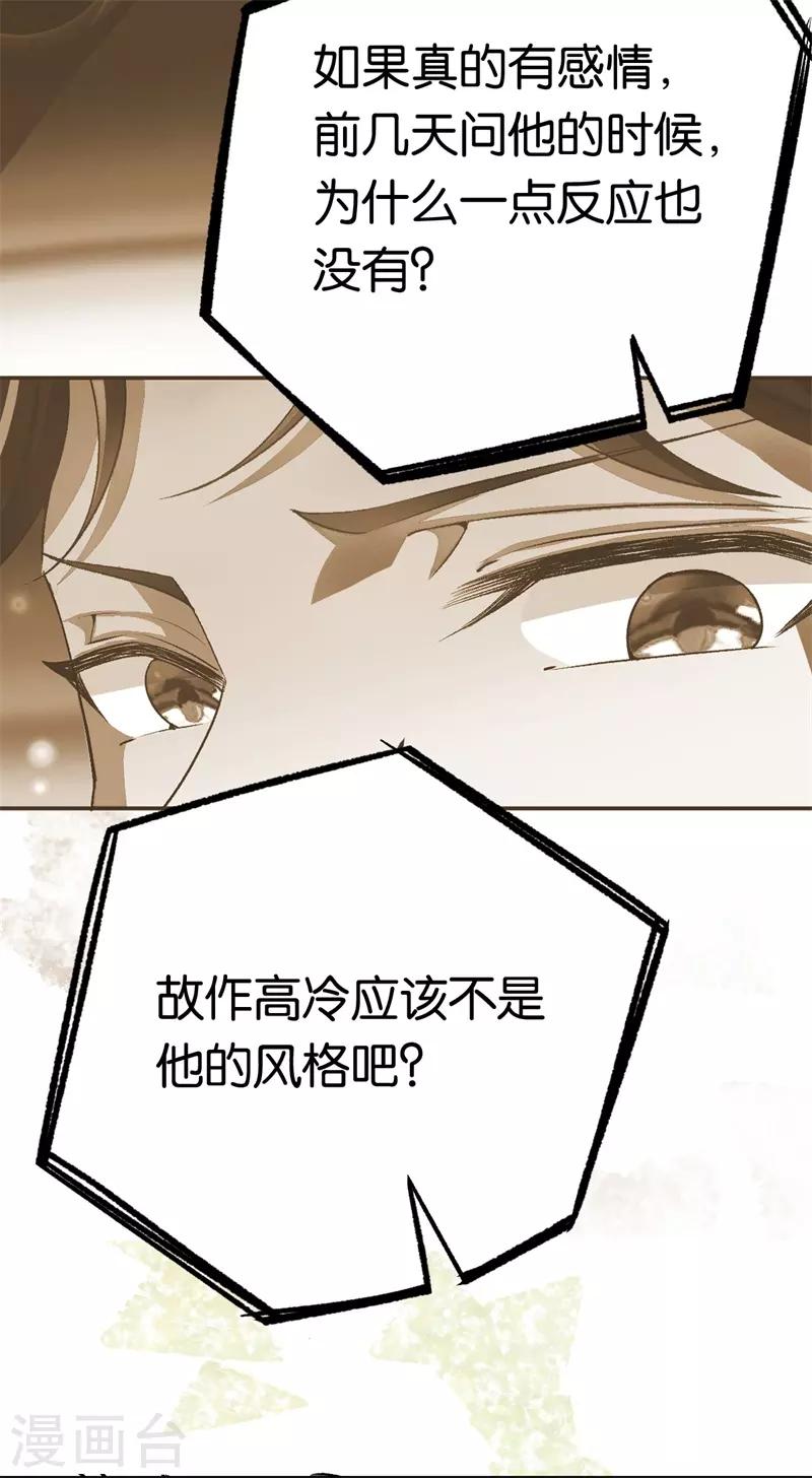 第69话 他对你应该有感情-第69话