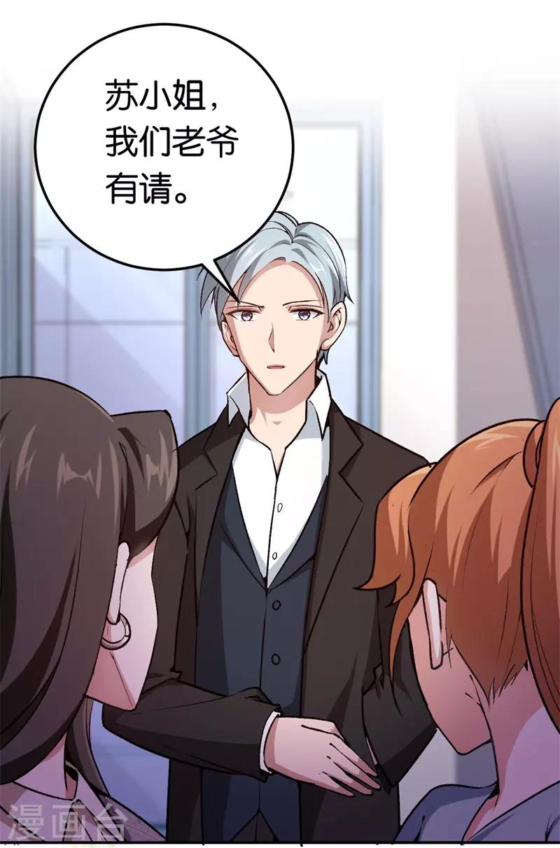 第71话 我们老爷有请-第71话