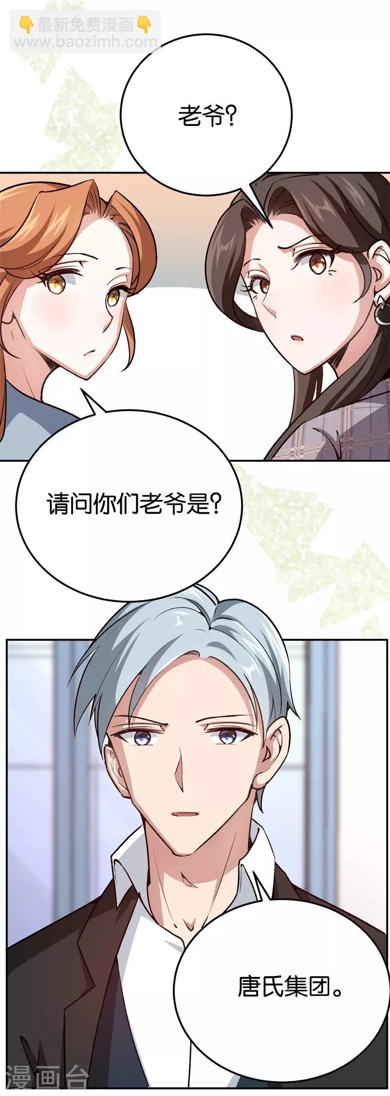 第71话 我们老爷有请-第71话