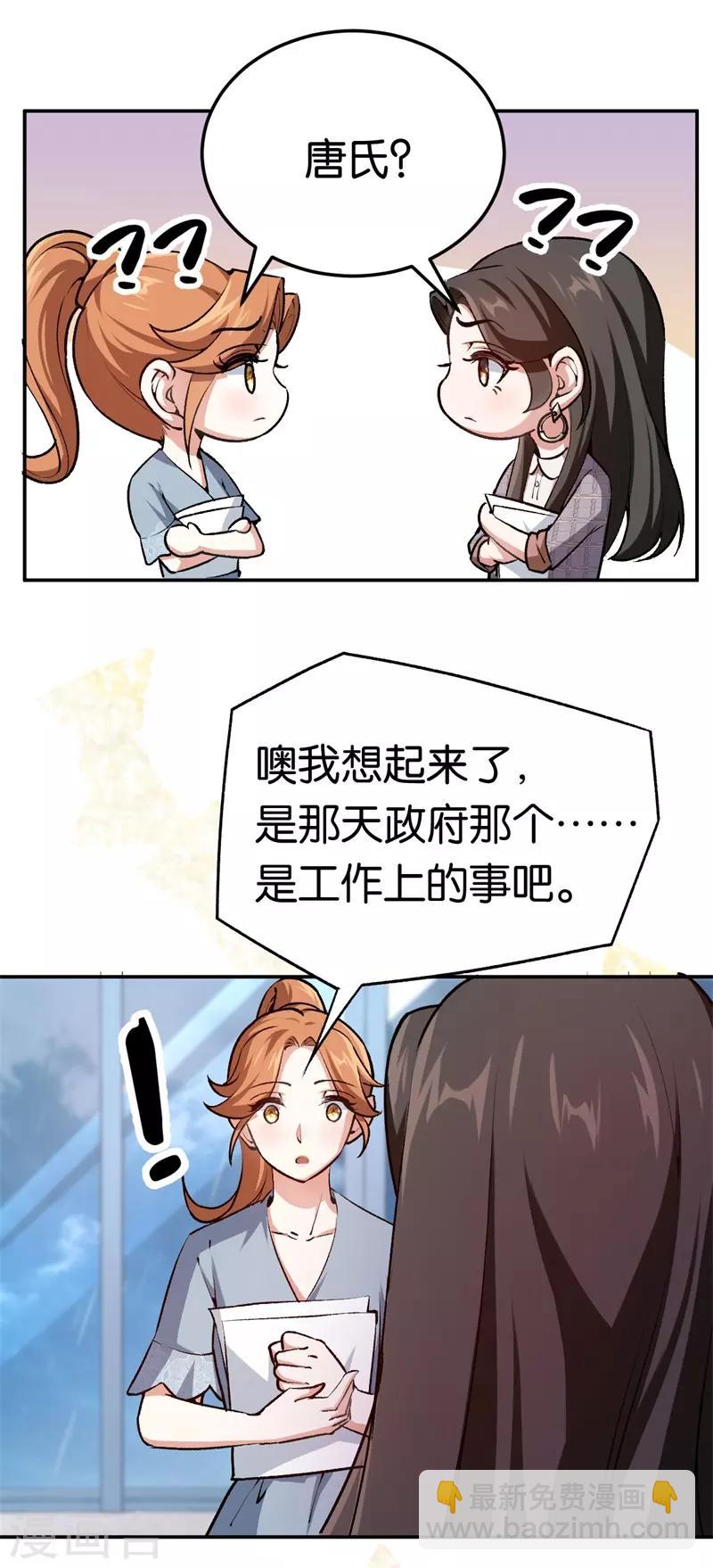 第71话 我们老爷有请-第71话