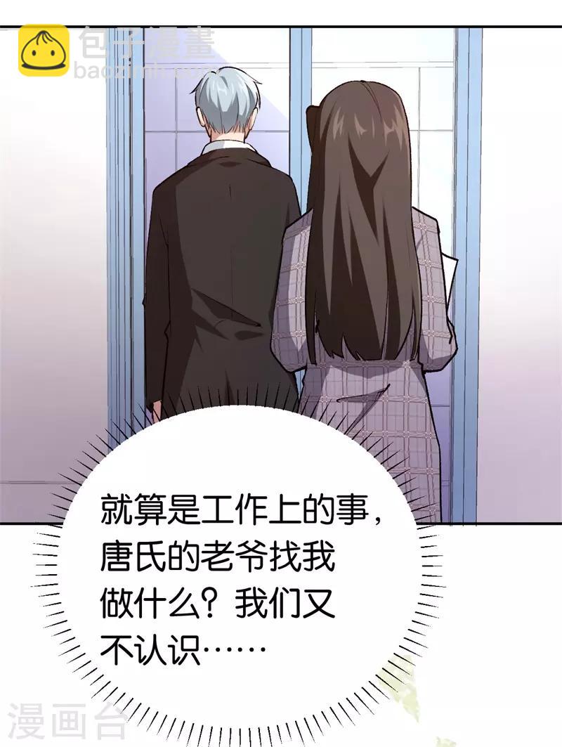 第71话 我们老爷有请-第71话