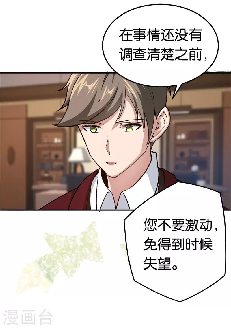 第71话 我们老爷有请-第71话