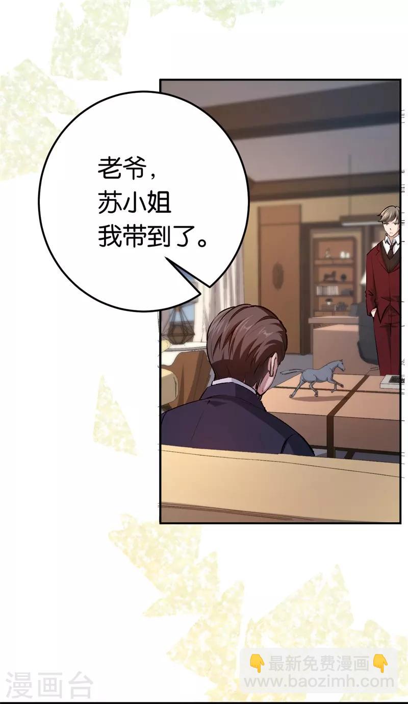 第71话 我们老爷有请-第71话