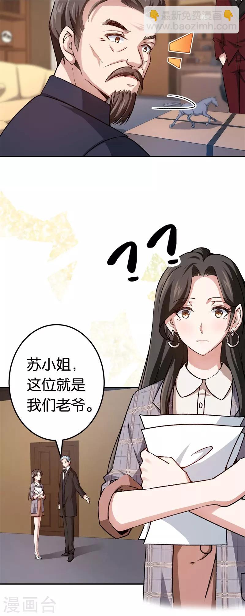 第71话 我们老爷有请-第71话