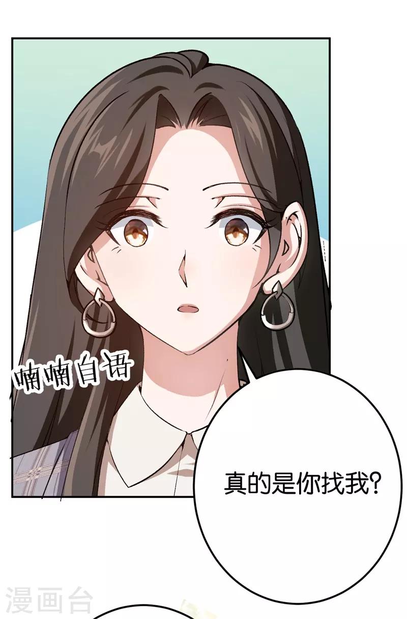 先婚後愛 - 第71話 我們老爺有請 - 1