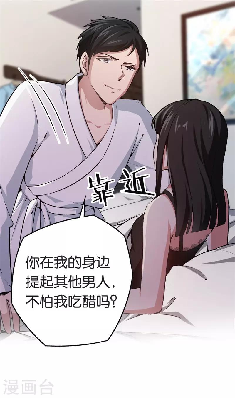 先婚後愛 - 第73話 回到龍騰 - 3