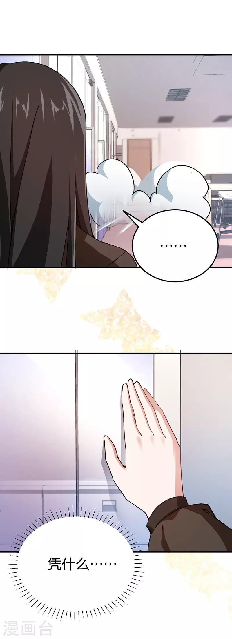 第75话 拒绝我的下场-第75话