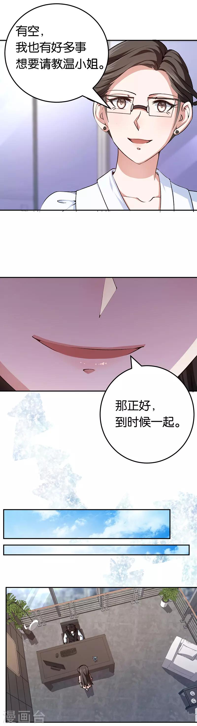 第75话 拒绝我的下场-第75话