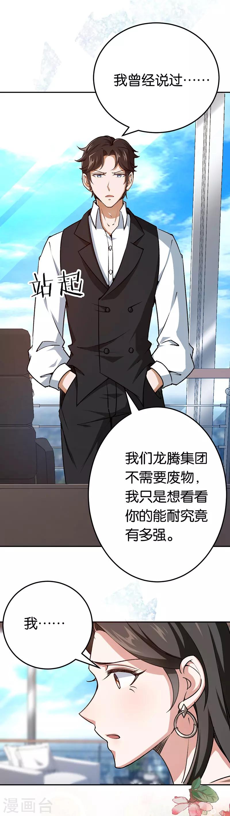 第75话 拒绝我的下场-第75话