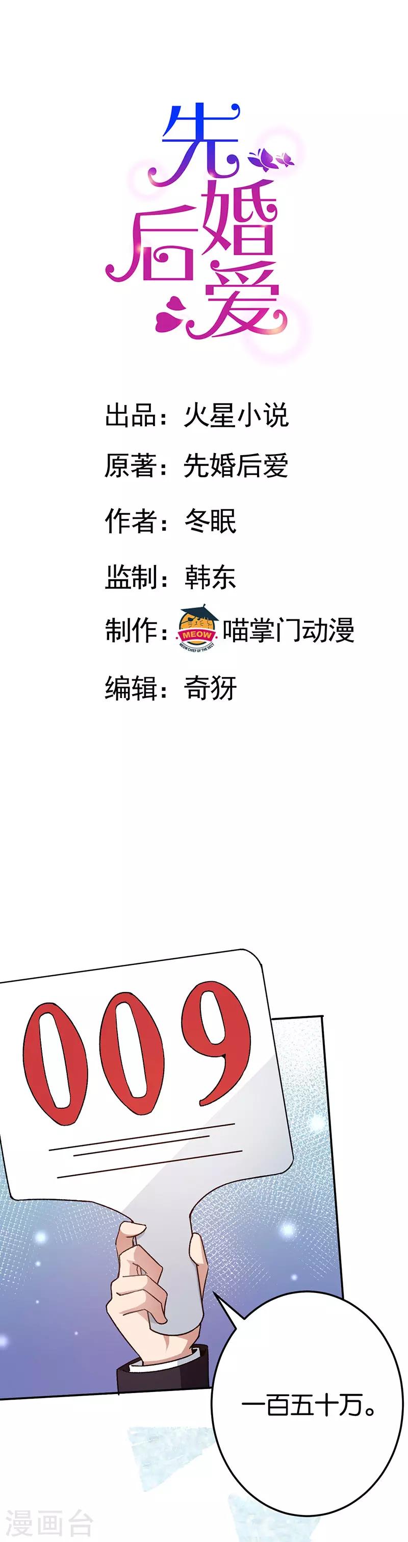 第77话 高价竞拍-第77话