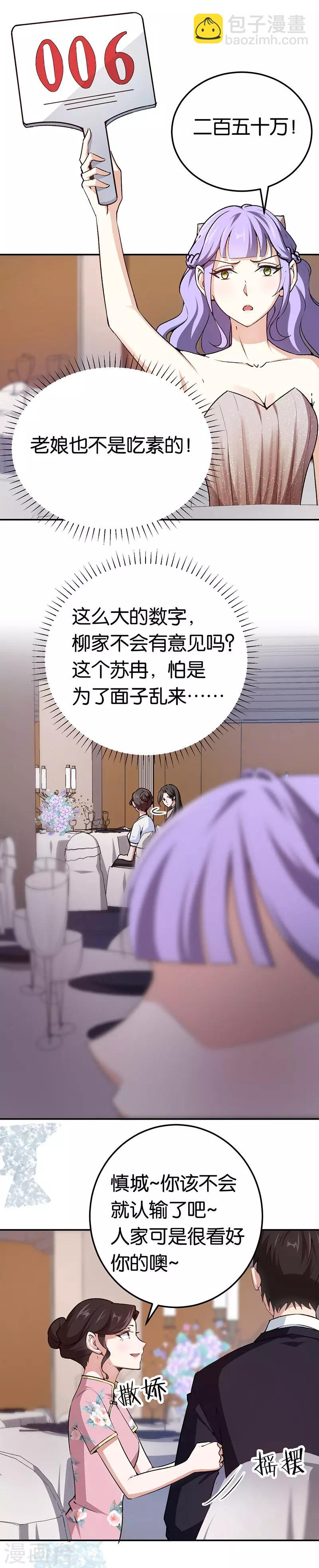 第77话 高价竞拍-第77话