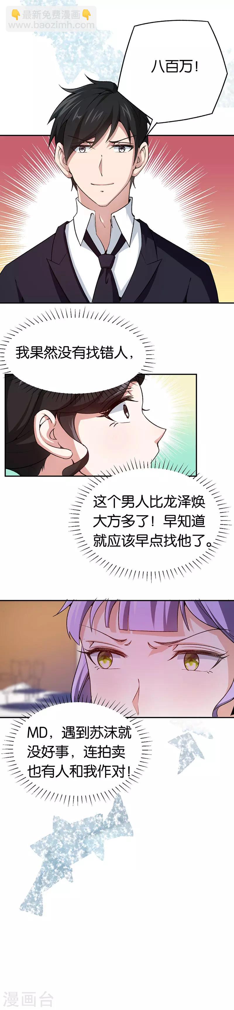 第77话 高价竞拍-第77话