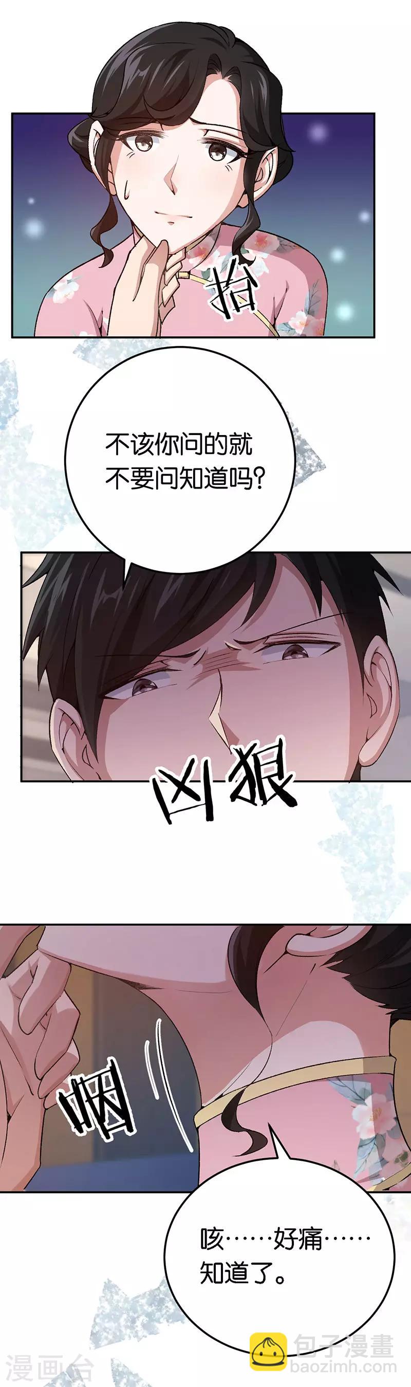 第77话 高价竞拍-第77话