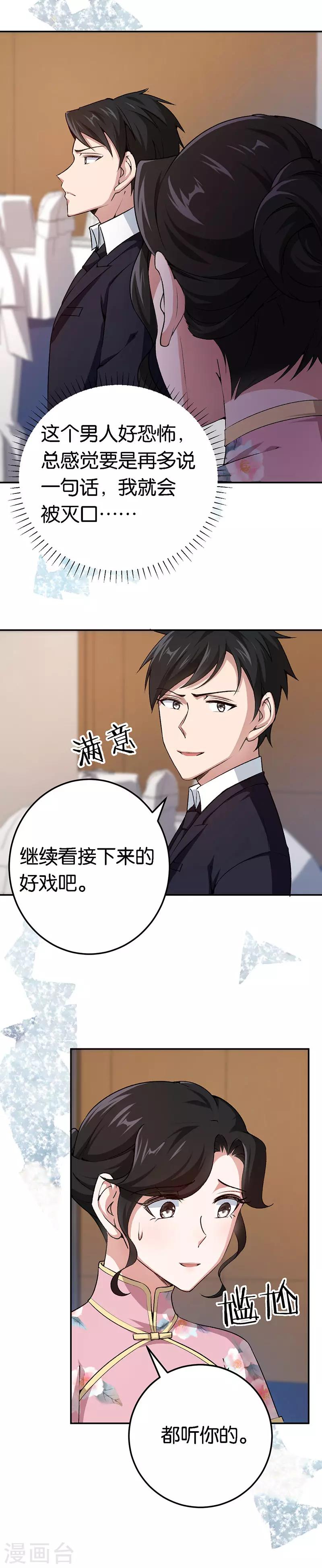 第77话 高价竞拍-第77话