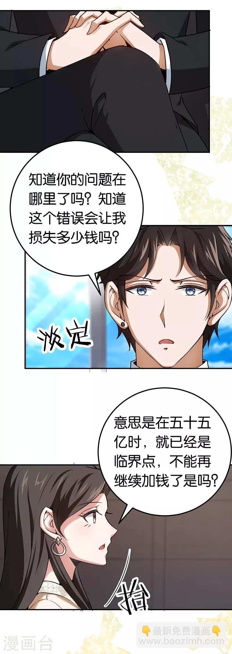 第79话 谁在背后捣鬼-第79话