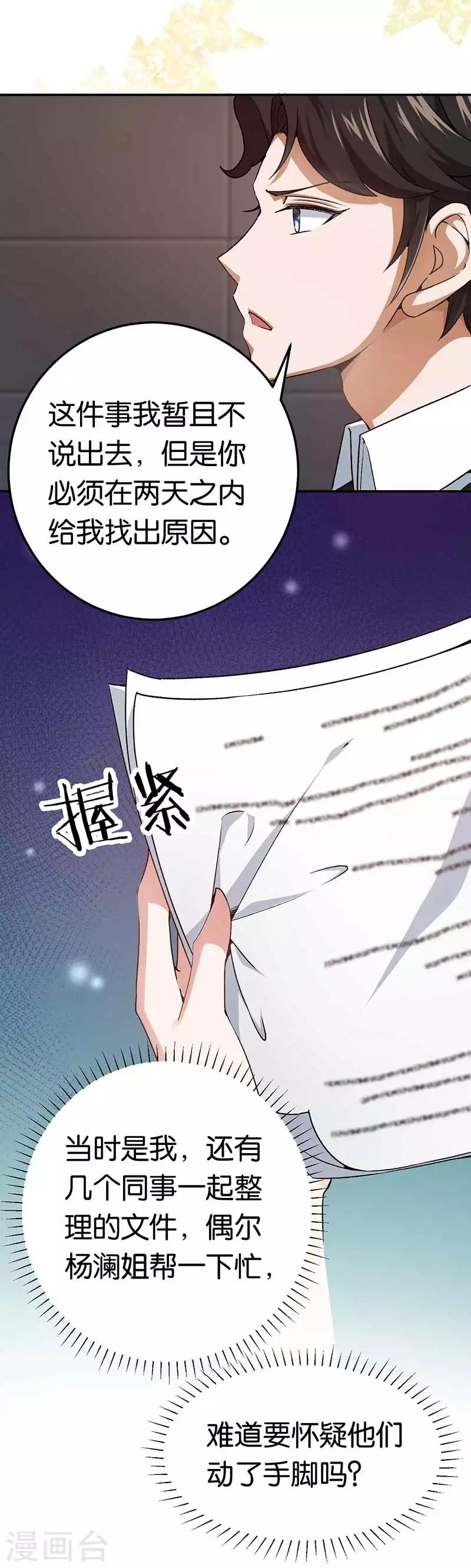 第79话 谁在背后捣鬼-第79话