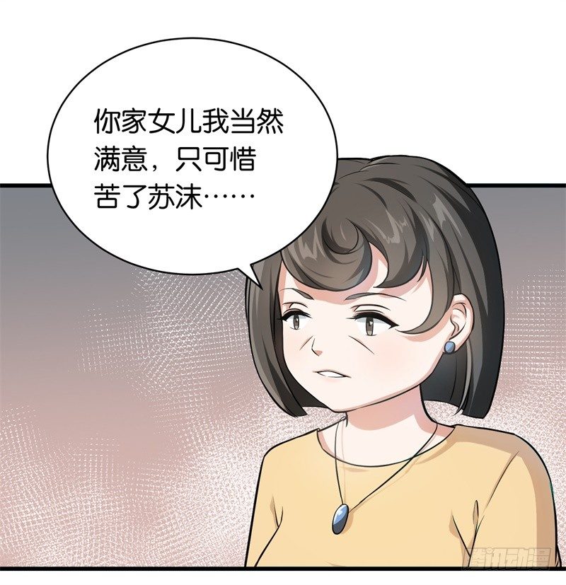 先婚后爱 - 08-苏家的棋子 - 2