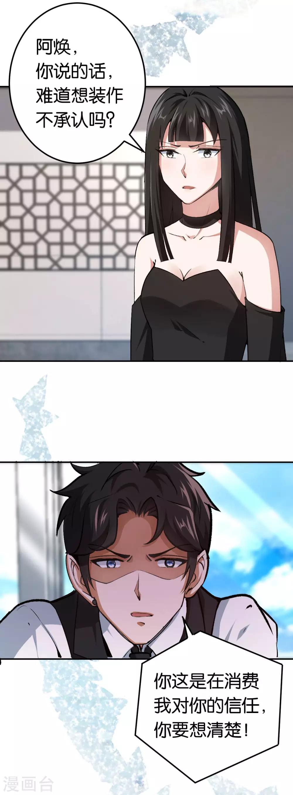 第83话 你要的真相-第83话