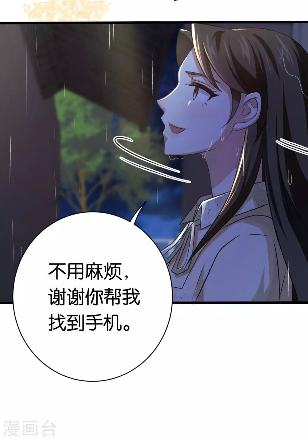 先婚后爱 - 第85话 路遇抢劫 - 5