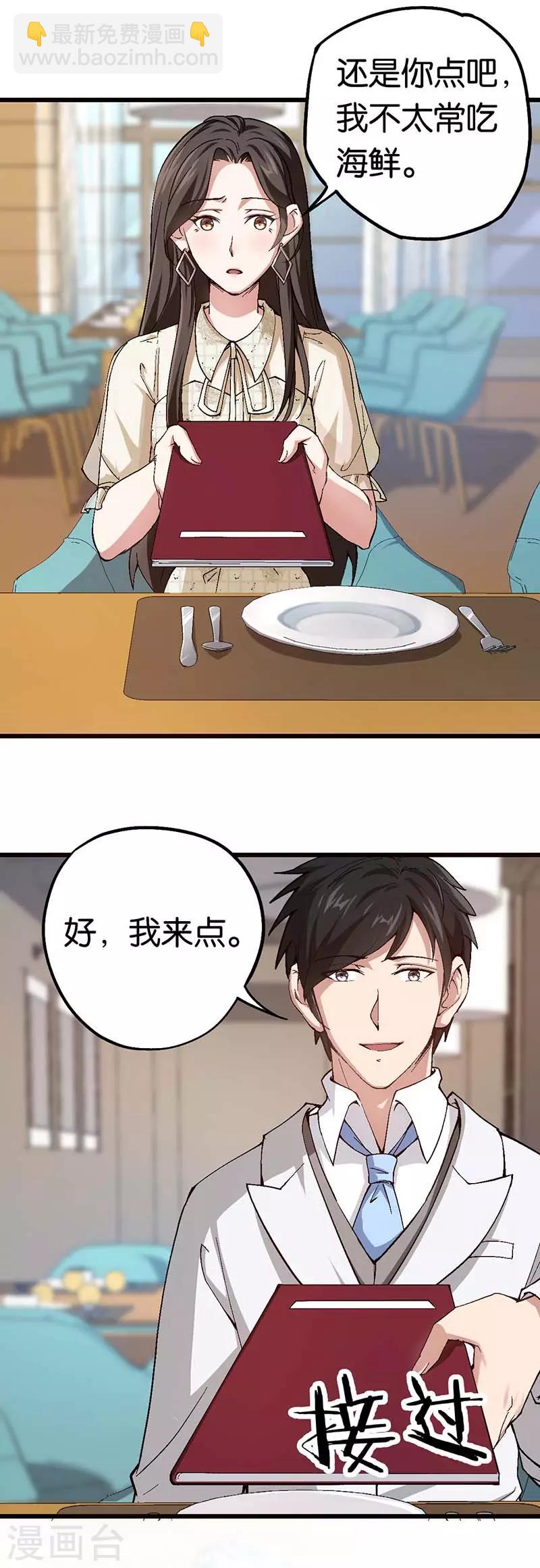 第87话 需要一个女伴-第87话