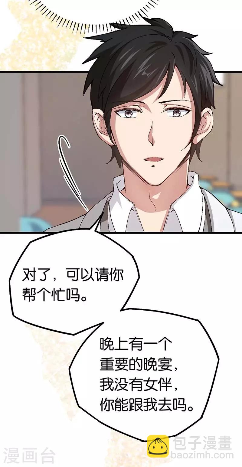 第87话 需要一个女伴-第87话