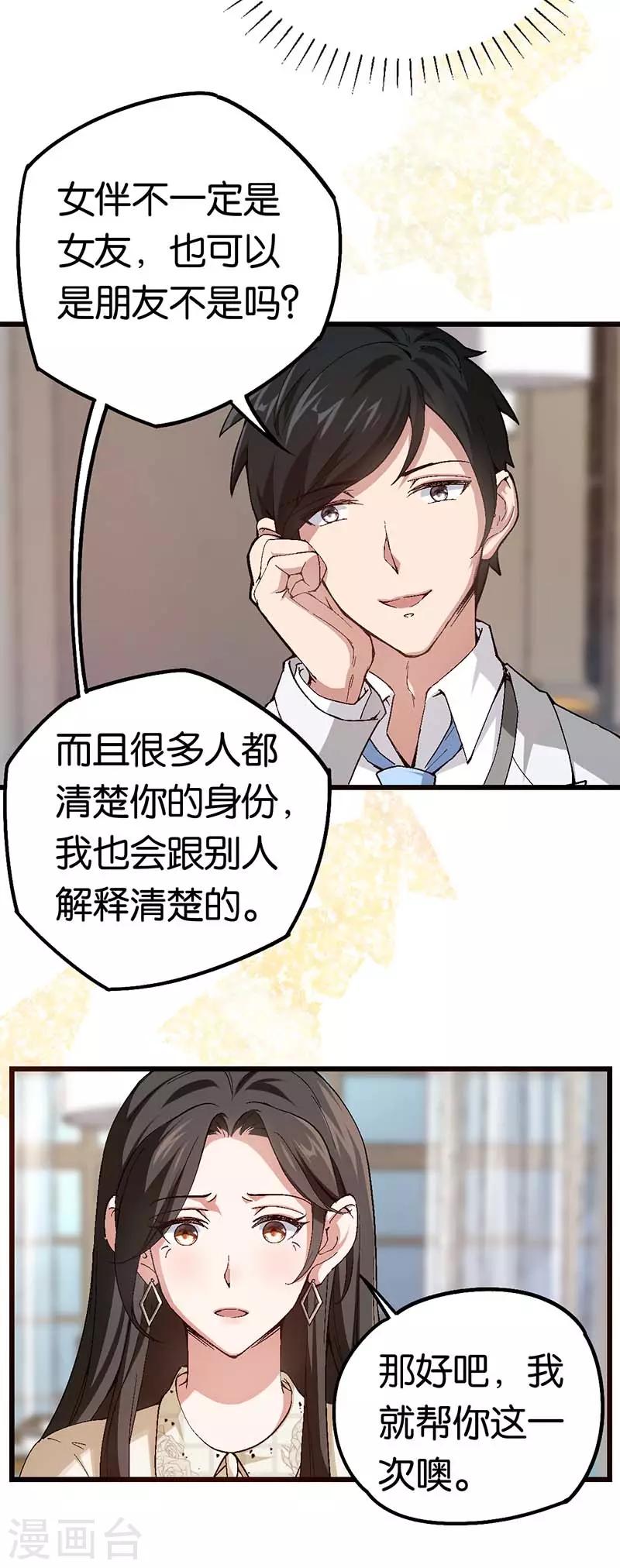 第87话 需要一个女伴-第87话