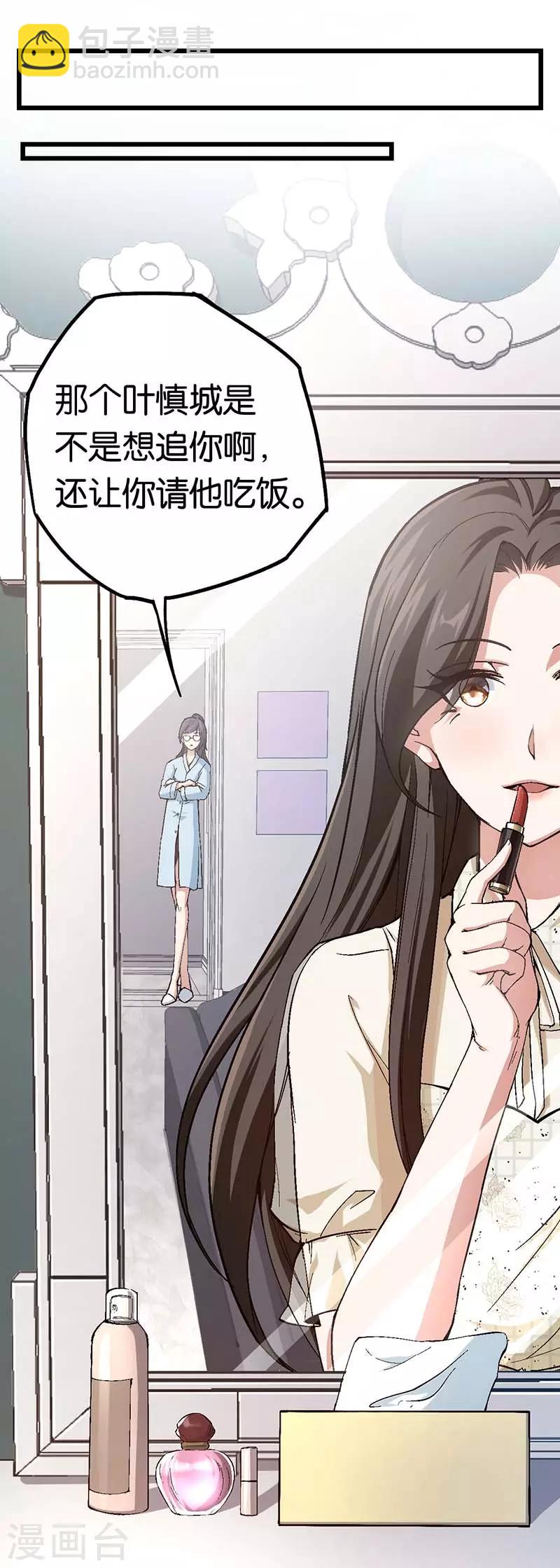 第87话 需要一个女伴-第87话