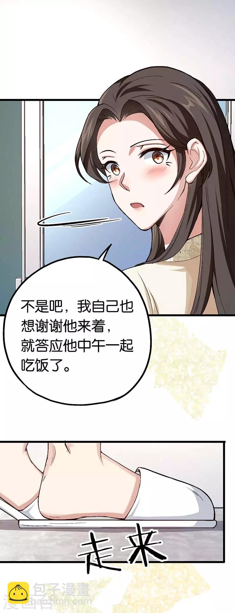 第87话 需要一个女伴-第87话