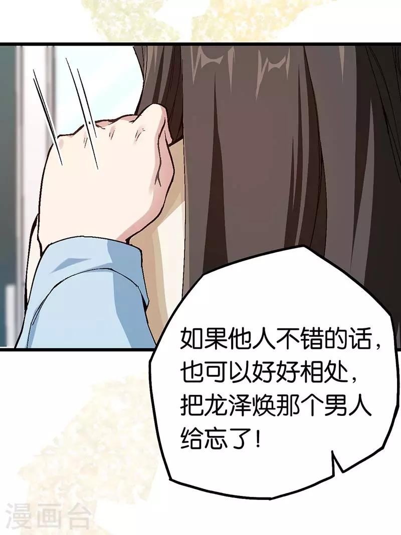 先婚後愛 - 第87話 需要一個女伴 - 3