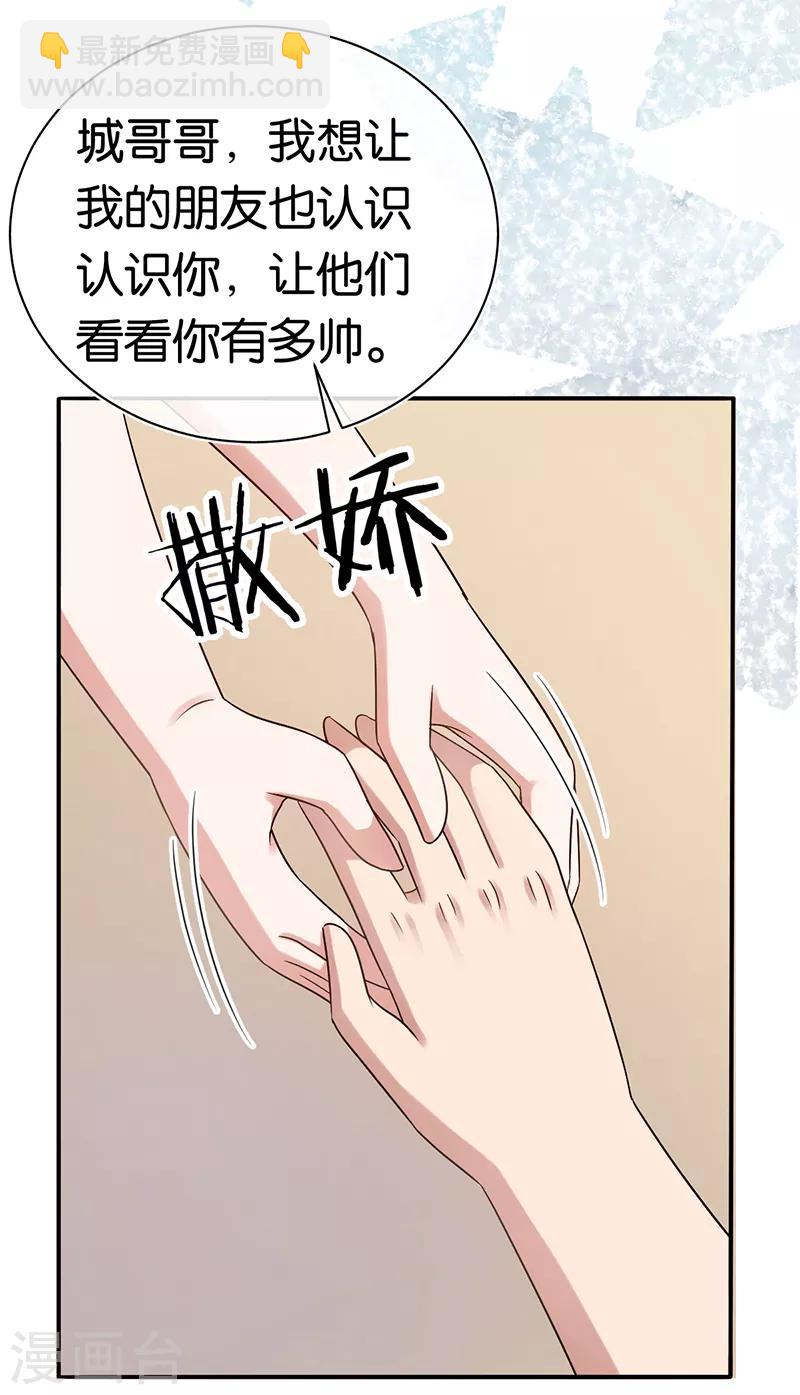 先婚後愛 - 第89話 瘋狂的蘇冉 - 2