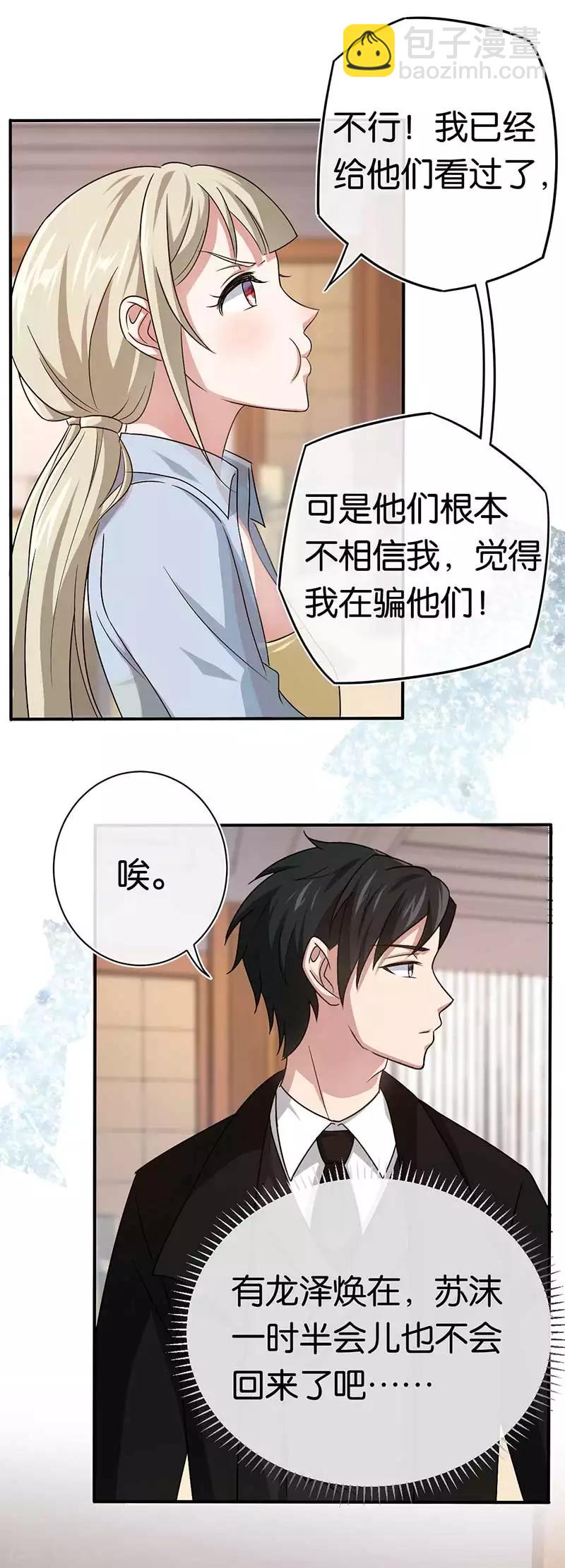 先婚後愛 - 第89話 瘋狂的蘇冉 - 4