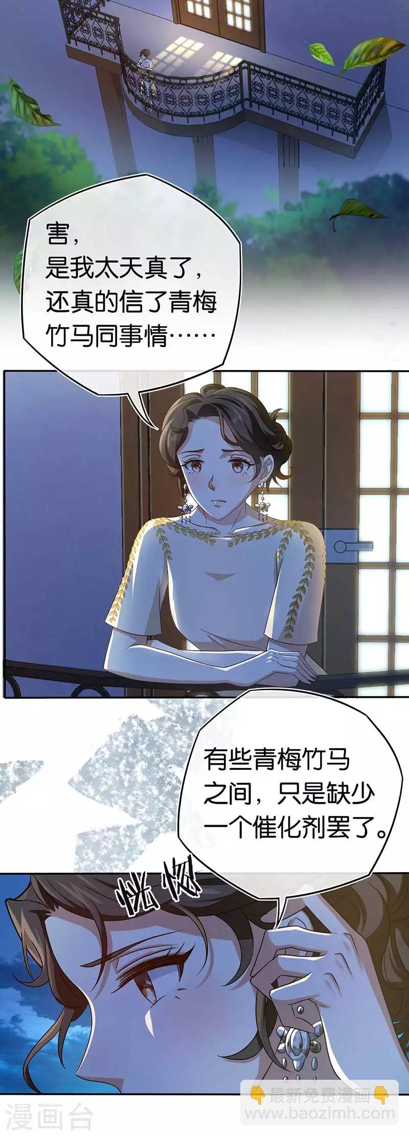 第89话 疯狂的苏冉-第89话