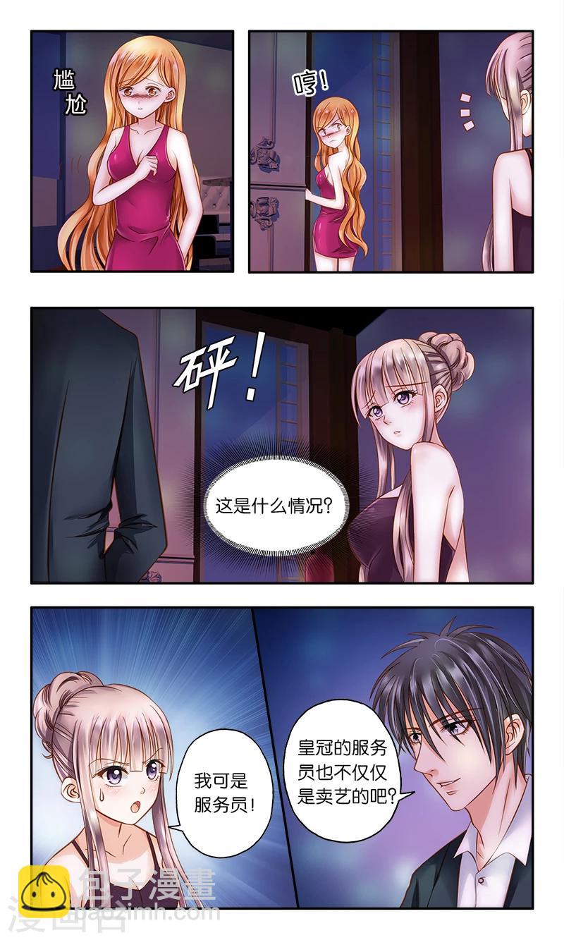 第1话 皇冠的服务生-第1话