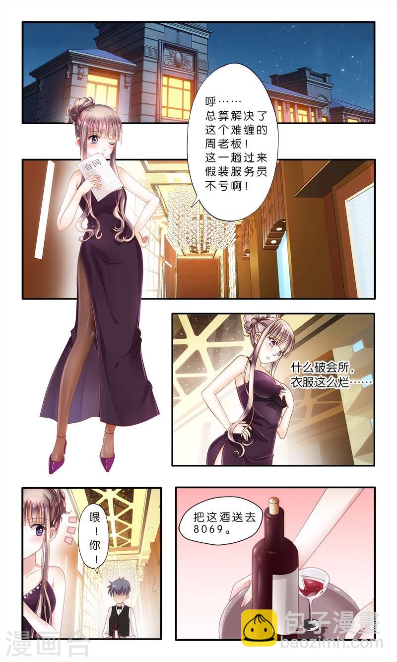 第1话 皇冠的服务生-第1话