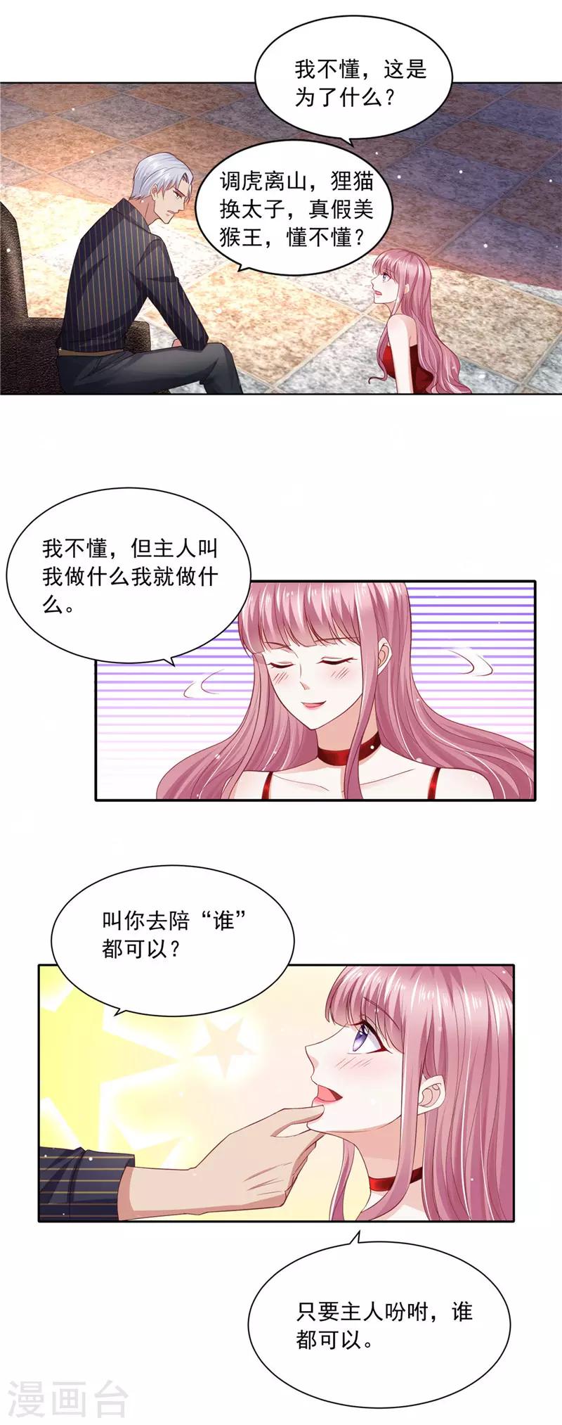 先婚後寵:Boss很深情 - 第二季第58話 危機來臨 - 3