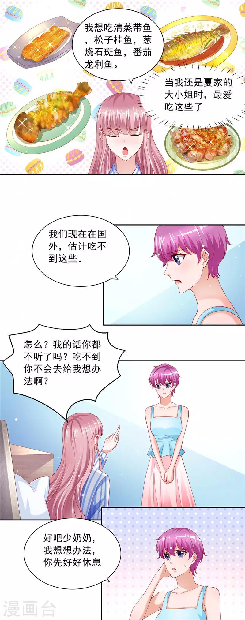 先婚後寵:Boss很深情 - 第二季第66話 處處刁難 - 3