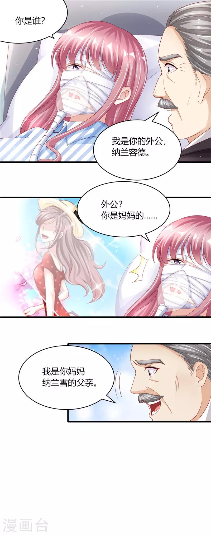 先婚後寵:Boss很深情 - 第二季第70話 愛的執念 - 1