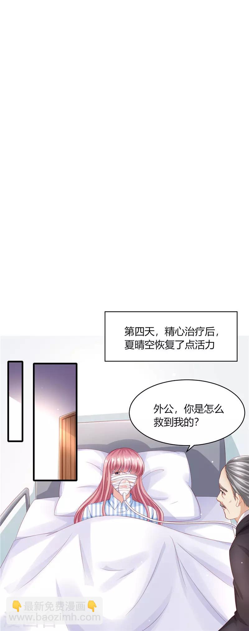 先婚后宠:Boss很深情 - 第二季第70话 爱的执念 - 2