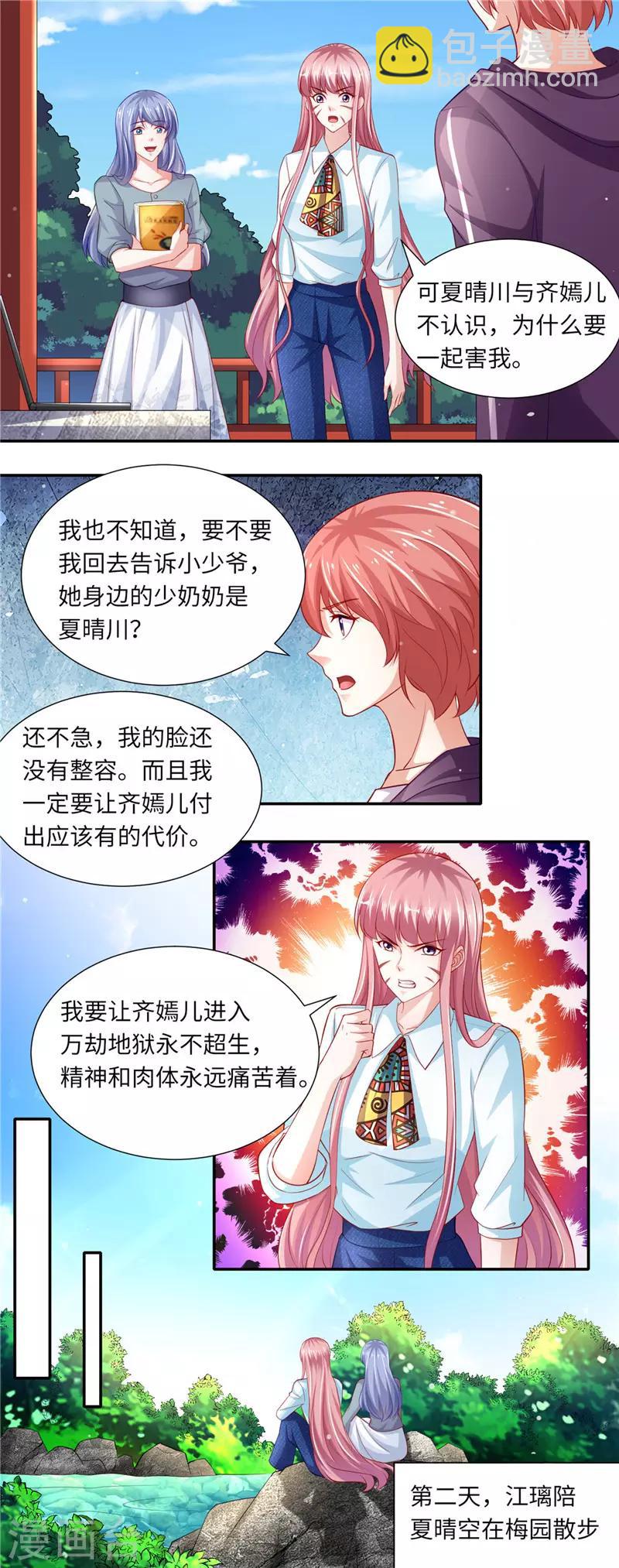 第二季第86话 背后的故事-第133话