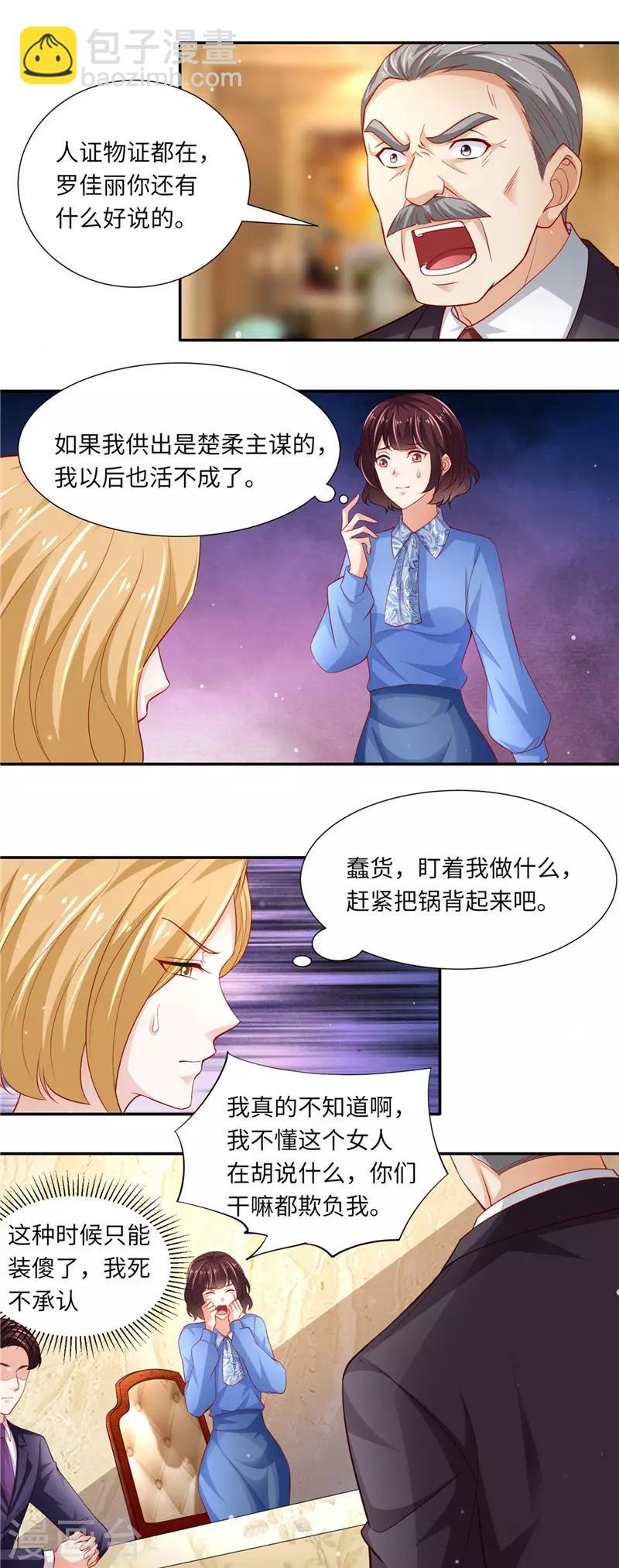 先婚後寵:Boss很深情 - 第二季第90話 三方對峙 - 2